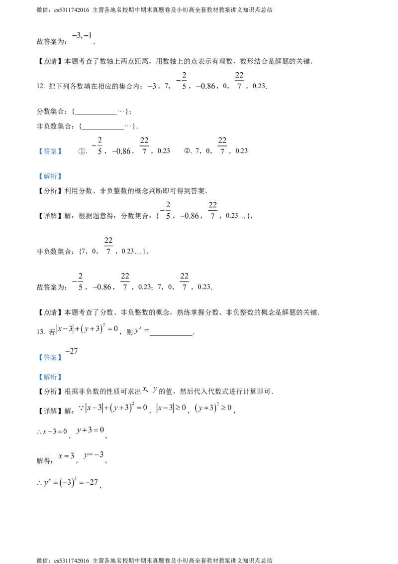 精品解析：北京市朝阳区北京市陈经纶中学分校2023-2024学年七年级上学期月考数学试题（解析版）(1)_北京初中期末题_C605-京七八九_B京市数学七八九_北京7上数学_2023-2024_北京数学7上月考