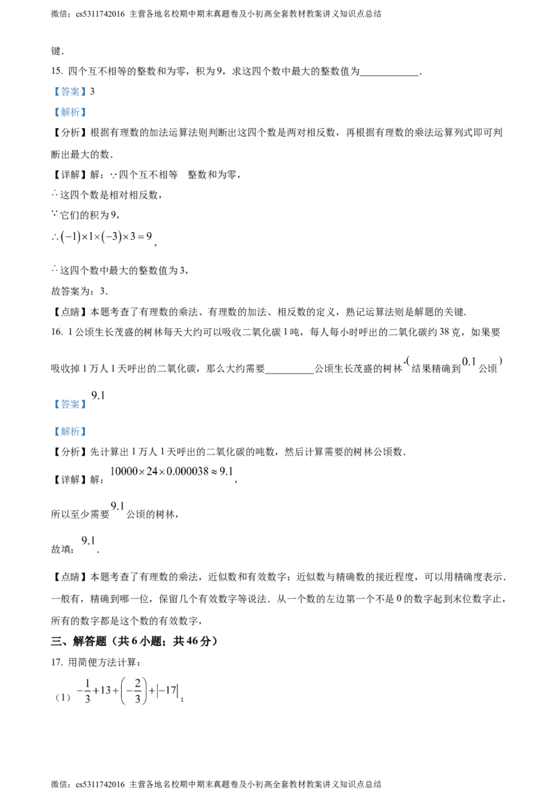精品解析：北京市朝阳区北京市陈经纶中学分校2023-2024学年七年级上学期月考数学试题（解析版）(1)_北京初中期末题_C605-京七八九_B京市数学七八九_北京7上数学_2023-2024_北京数学7上月考