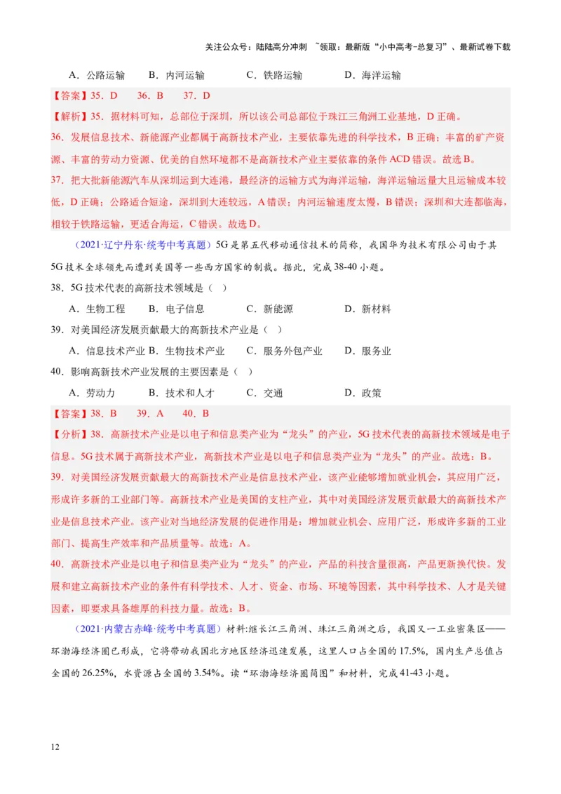专题27工业（解析版）_02中考总复习（2026版更新中）_09-地理-中考总复习_2024年中考复习资料_专项复习资料_完三年（2021-2023）中考地理真题分项汇编（全国通用）_解析版