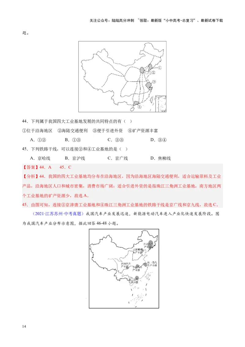 专题27工业（解析版）_02中考总复习（2026版更新中）_09-地理-中考总复习_2024年中考复习资料_专项复习资料_完三年（2021-2023）中考地理真题分项汇编（全国通用）_解析版