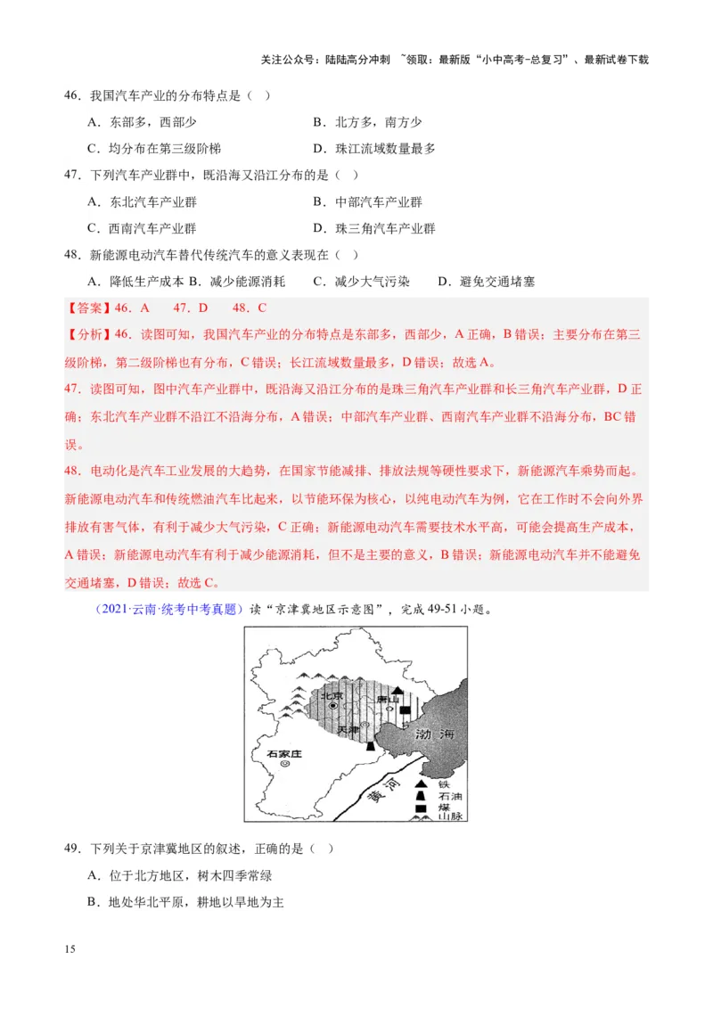 专题27工业（解析版）_02中考总复习（2026版更新中）_09-地理-中考总复习_2024年中考复习资料_专项复习资料_完三年（2021-2023）中考地理真题分项汇编（全国通用）_解析版