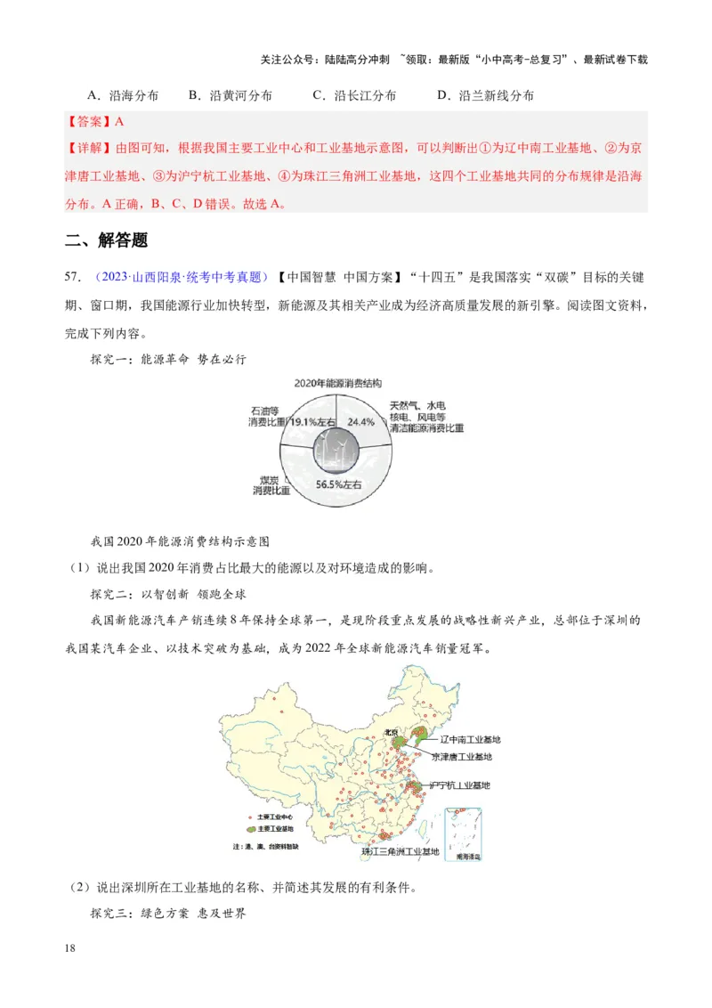 专题27工业（解析版）_02中考总复习（2026版更新中）_09-地理-中考总复习_2024年中考复习资料_专项复习资料_完三年（2021-2023）中考地理真题分项汇编（全国通用）_解析版