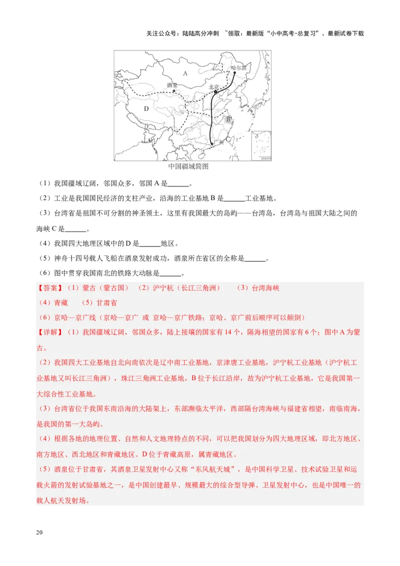 专题27工业（解析版）_02中考总复习（2026版更新中）_09-地理-中考总复习_2024年中考复习资料_专项复习资料_完三年（2021-2023）中考地理真题分项汇编（全国通用）_解析版