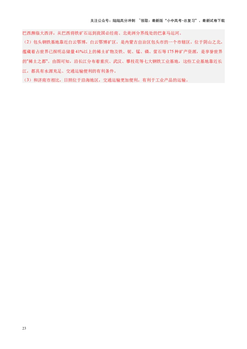 专题27工业（解析版）_02中考总复习（2026版更新中）_09-地理-中考总复习_2024年中考复习资料_专项复习资料_完三年（2021-2023）中考地理真题分项汇编（全国通用）_解析版