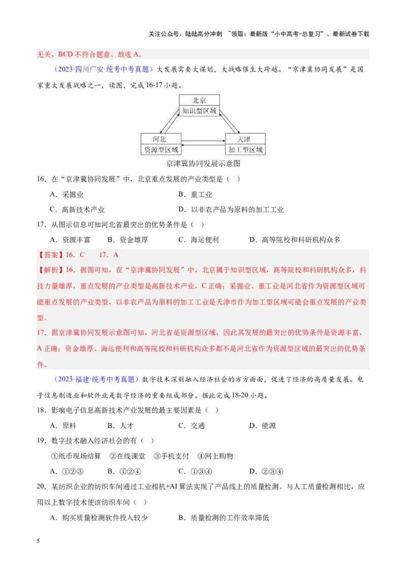 专题27工业（解析版）_02中考总复习（2026版更新中）_09-地理-中考总复习_2024年中考复习资料_专项复习资料_完三年（2021-2023）中考地理真题分项汇编（全国通用）_解析版