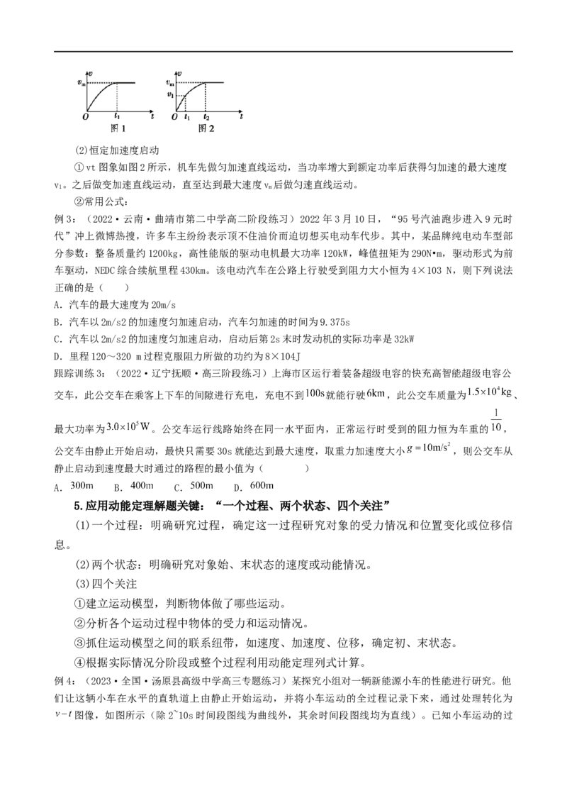 05讲功、功率与机械能原卷版_4.2025物理总复习_2023年新高复习资料_二轮复习_2023届高三物理二轮复习精讲精练（新高考）