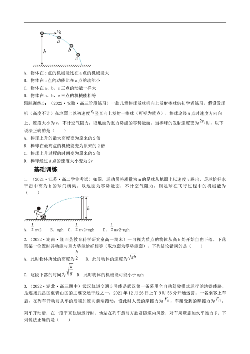 05讲功、功率与机械能原卷版_4.2025物理总复习_2023年新高复习资料_二轮复习_2023届高三物理二轮复习精讲精练（新高考）