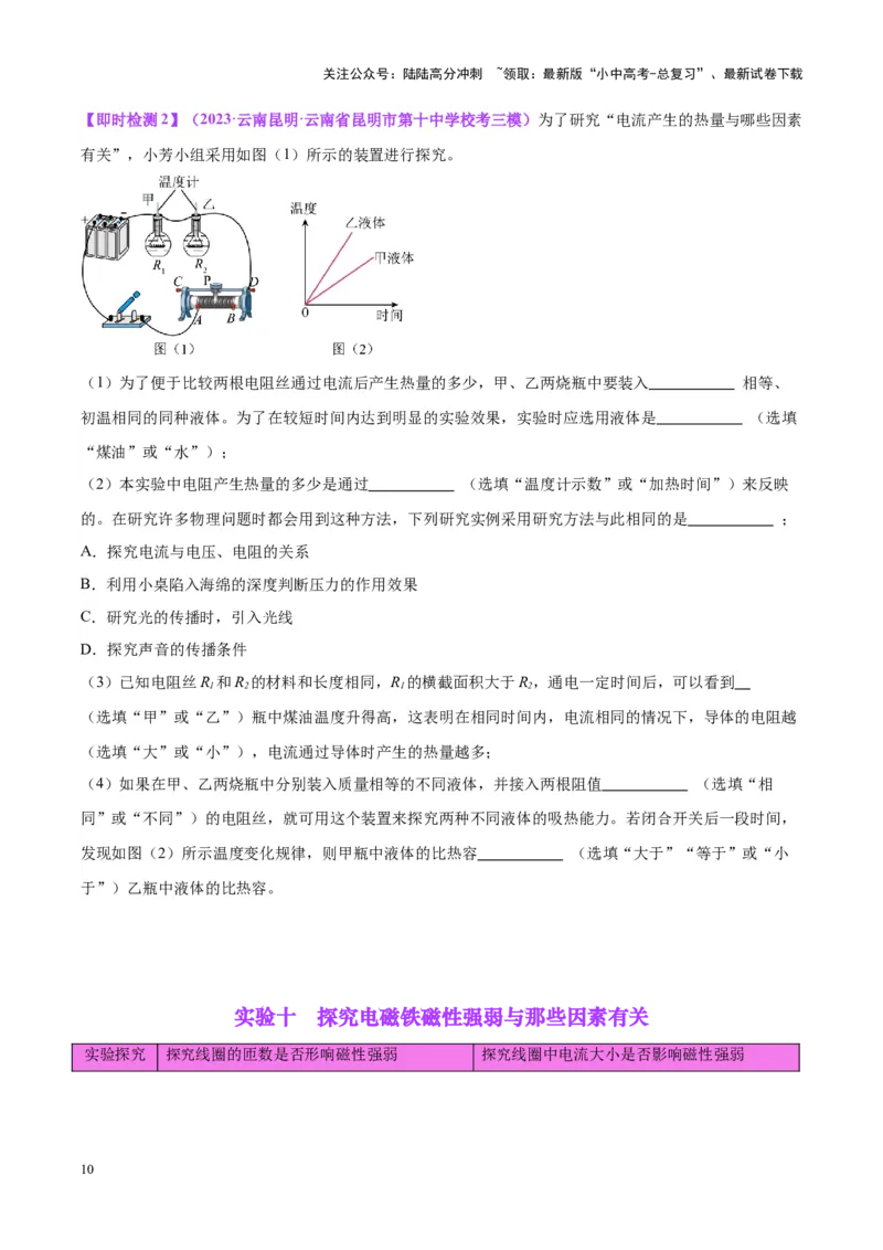 专题36电磁学实验专题（二）（原卷版）_02中考总复习（2026版更新中）_04-物理-中考总复习_2024年中考复习资料_一轮复习_完备战2024年中考物理一轮复习考点帮（全国通用）
