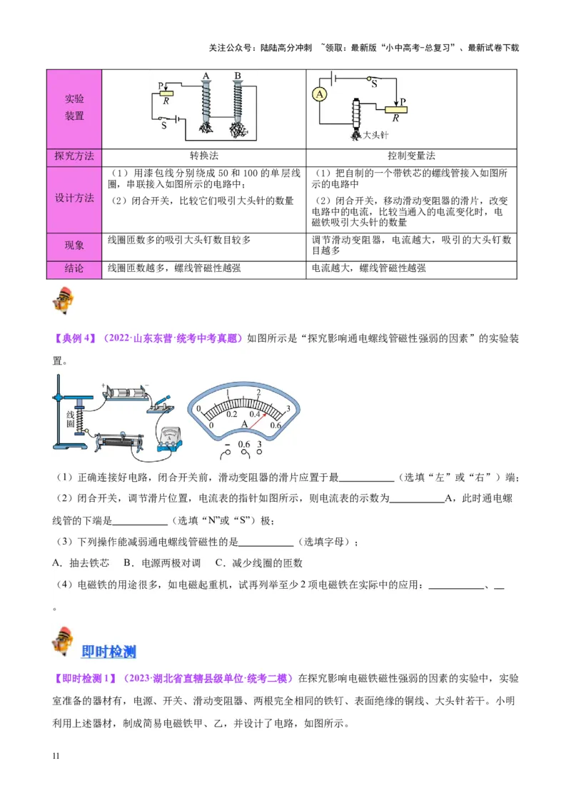专题36电磁学实验专题（二）（原卷版）_02中考总复习（2026版更新中）_04-物理-中考总复习_2024年中考复习资料_一轮复习_完备战2024年中考物理一轮复习考点帮（全国通用）