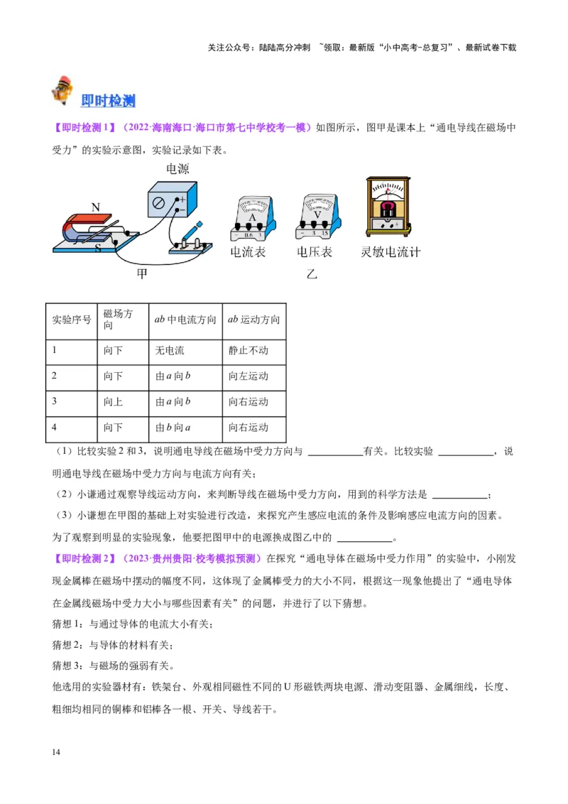 专题36电磁学实验专题（二）（原卷版）_02中考总复习（2026版更新中）_04-物理-中考总复习_2024年中考复习资料_一轮复习_完备战2024年中考物理一轮复习考点帮（全国通用）