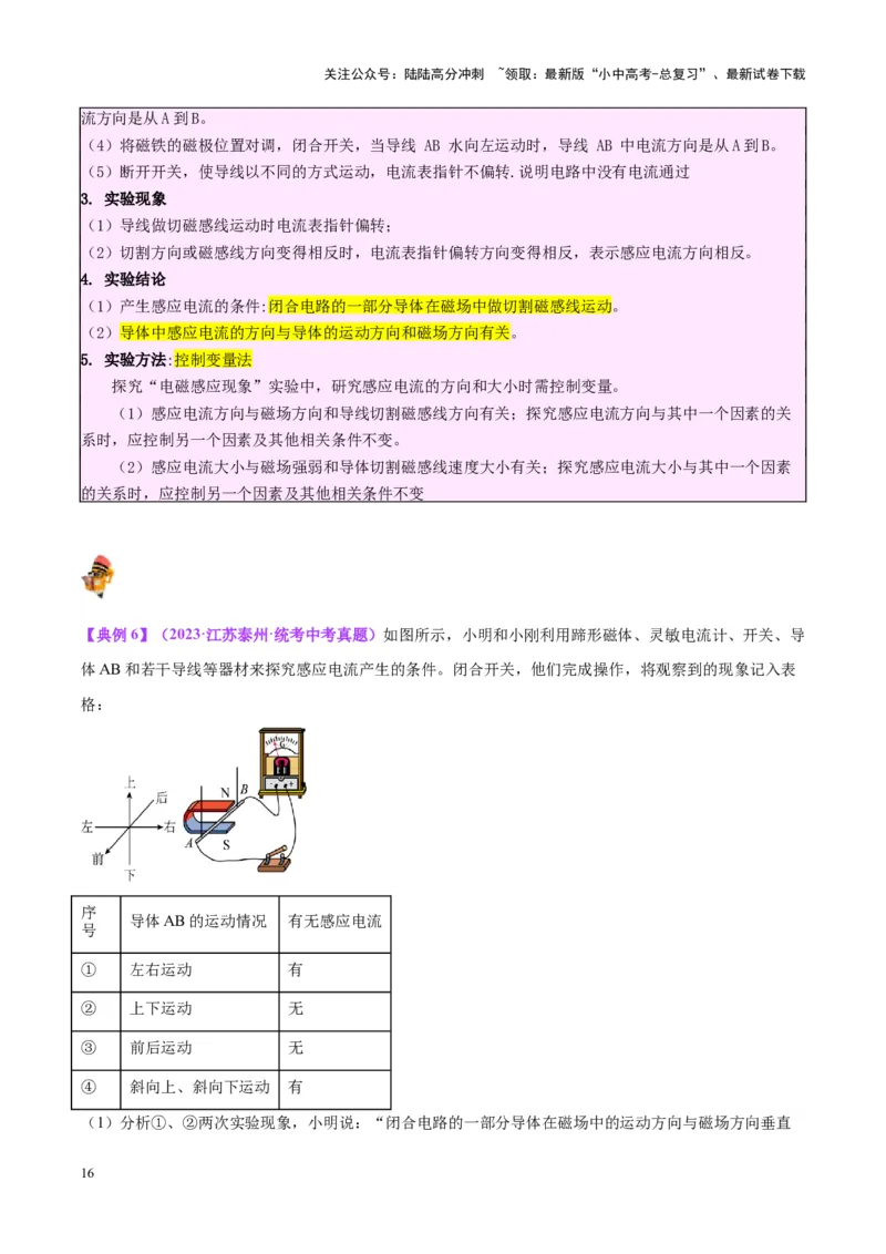 专题36电磁学实验专题（二）（原卷版）_02中考总复习（2026版更新中）_04-物理-中考总复习_2024年中考复习资料_一轮复习_完备战2024年中考物理一轮复习考点帮（全国通用）