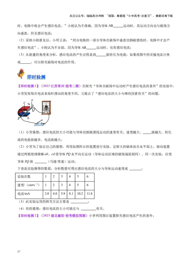 专题36电磁学实验专题（二）（原卷版）_02中考总复习（2026版更新中）_04-物理-中考总复习_2024年中考复习资料_一轮复习_完备战2024年中考物理一轮复习考点帮（全国通用）