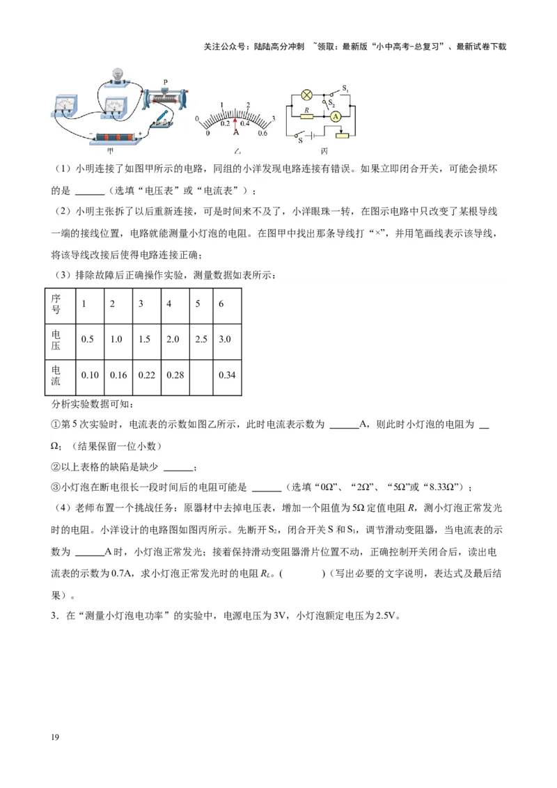 专题36电磁学实验专题（二）（原卷版）_02中考总复习（2026版更新中）_04-物理-中考总复习_2024年中考复习资料_一轮复习_完备战2024年中考物理一轮复习考点帮（全国通用）