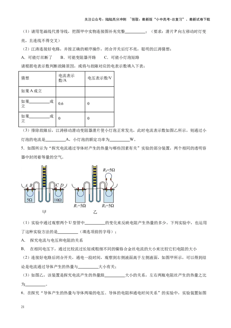 专题36电磁学实验专题（二）（原卷版）_02中考总复习（2026版更新中）_04-物理-中考总复习_2024年中考复习资料_一轮复习_完备战2024年中考物理一轮复习考点帮（全国通用）