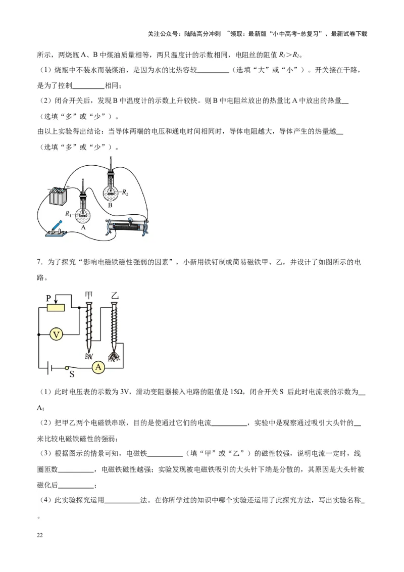 专题36电磁学实验专题（二）（原卷版）_02中考总复习（2026版更新中）_04-物理-中考总复习_2024年中考复习资料_一轮复习_完备战2024年中考物理一轮复习考点帮（全国通用）