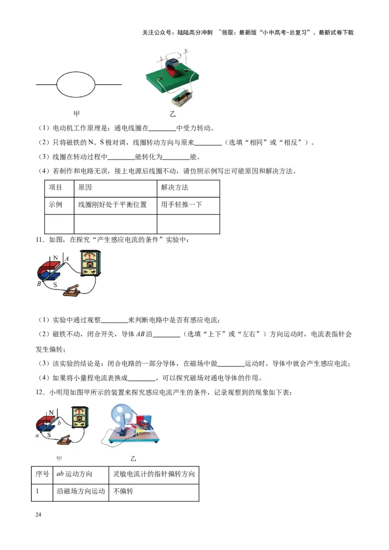 专题36电磁学实验专题（二）（原卷版）_02中考总复习（2026版更新中）_04-物理-中考总复习_2024年中考复习资料_一轮复习_完备战2024年中考物理一轮复习考点帮（全国通用）