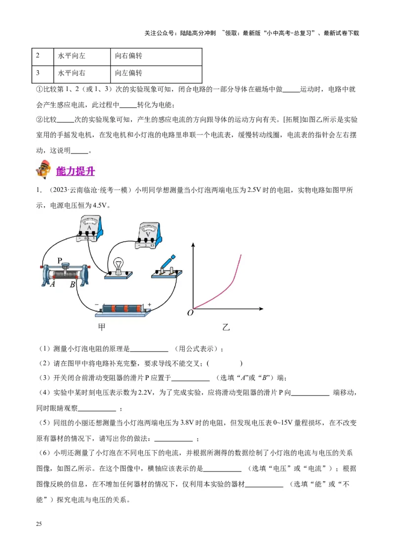 专题36电磁学实验专题（二）（原卷版）_02中考总复习（2026版更新中）_04-物理-中考总复习_2024年中考复习资料_一轮复习_完备战2024年中考物理一轮复习考点帮（全国通用）