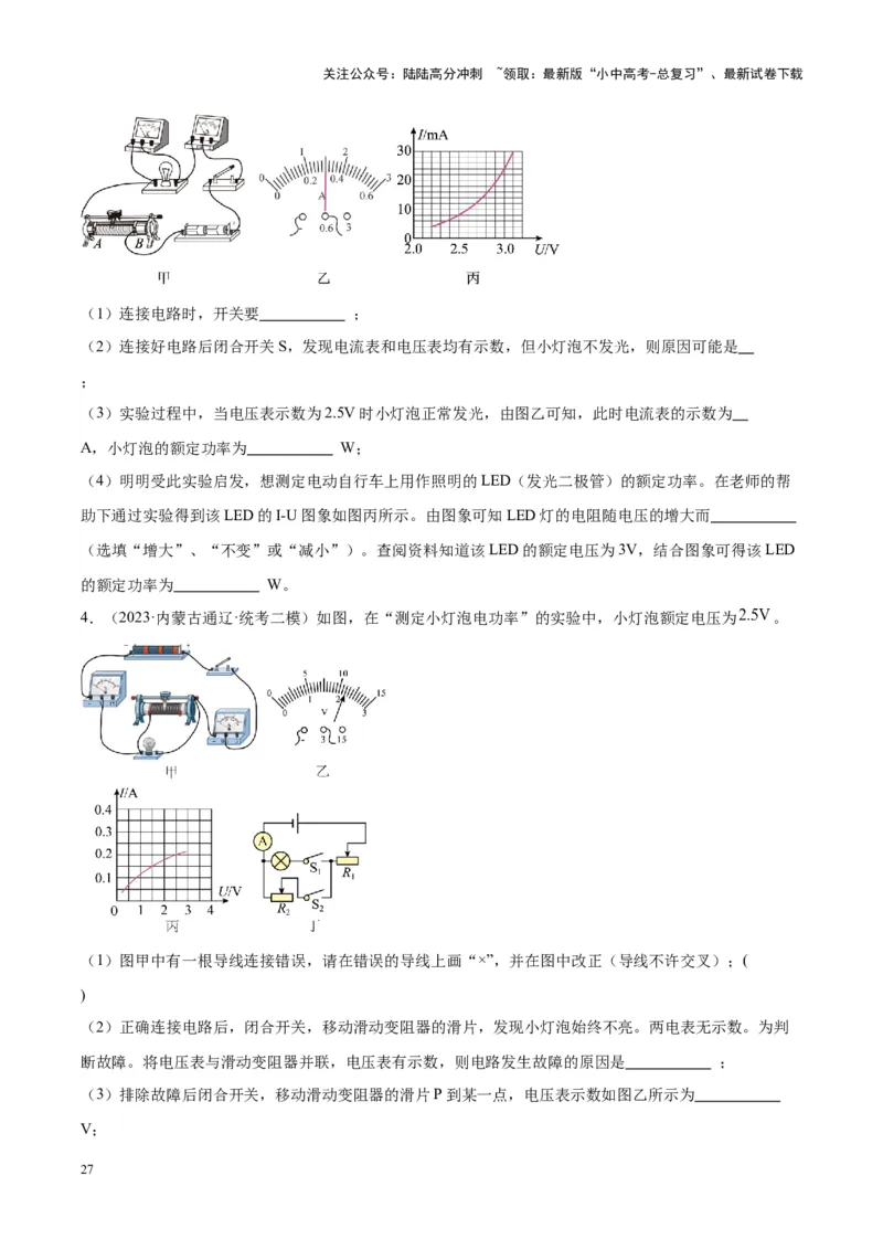 专题36电磁学实验专题（二）（原卷版）_02中考总复习（2026版更新中）_04-物理-中考总复习_2024年中考复习资料_一轮复习_完备战2024年中考物理一轮复习考点帮（全国通用）
