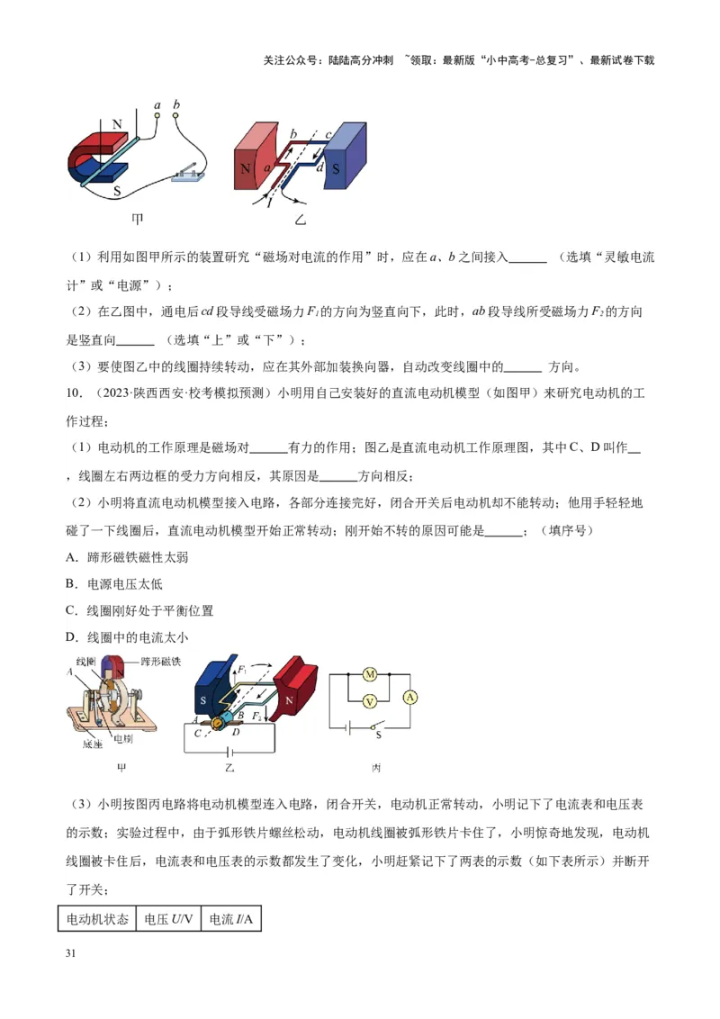 专题36电磁学实验专题（二）（原卷版）_02中考总复习（2026版更新中）_04-物理-中考总复习_2024年中考复习资料_一轮复习_完备战2024年中考物理一轮复习考点帮（全国通用）