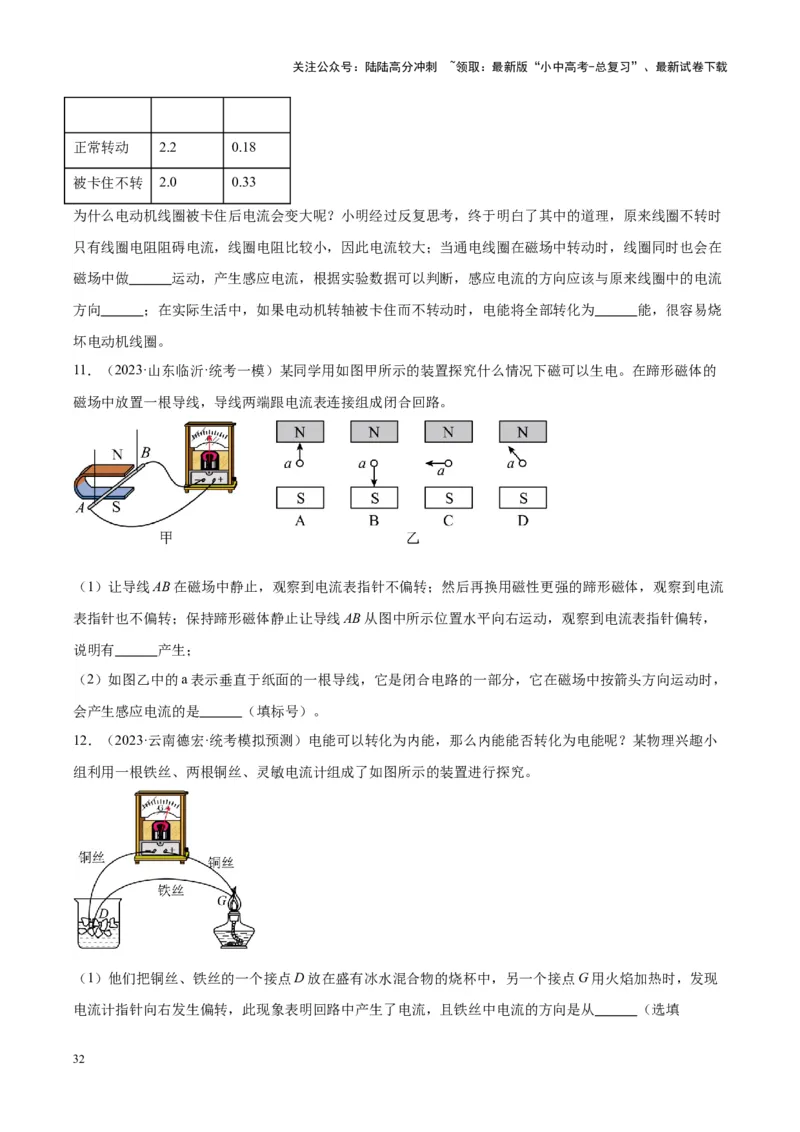 专题36电磁学实验专题（二）（原卷版）_02中考总复习（2026版更新中）_04-物理-中考总复习_2024年中考复习资料_一轮复习_完备战2024年中考物理一轮复习考点帮（全国通用）