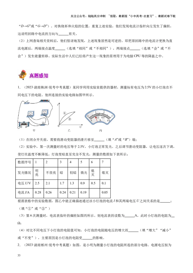 专题36电磁学实验专题（二）（原卷版）_02中考总复习（2026版更新中）_04-物理-中考总复习_2024年中考复习资料_一轮复习_完备战2024年中考物理一轮复习考点帮（全国通用）