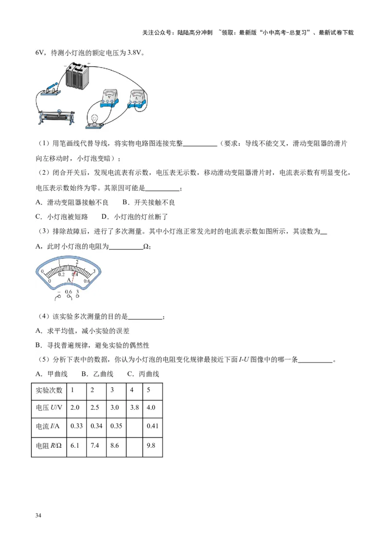 专题36电磁学实验专题（二）（原卷版）_02中考总复习（2026版更新中）_04-物理-中考总复习_2024年中考复习资料_一轮复习_完备战2024年中考物理一轮复习考点帮（全国通用）