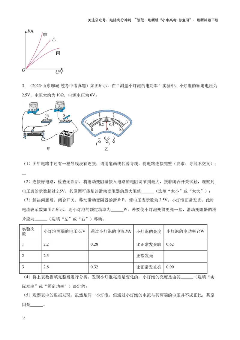 专题36电磁学实验专题（二）（原卷版）_02中考总复习（2026版更新中）_04-物理-中考总复习_2024年中考复习资料_一轮复习_完备战2024年中考物理一轮复习考点帮（全国通用）