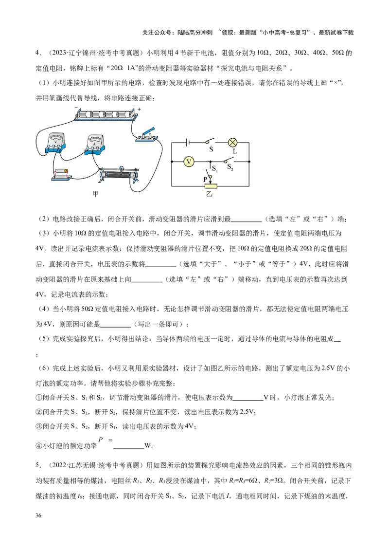 专题36电磁学实验专题（二）（原卷版）_02中考总复习（2026版更新中）_04-物理-中考总复习_2024年中考复习资料_一轮复习_完备战2024年中考物理一轮复习考点帮（全国通用）