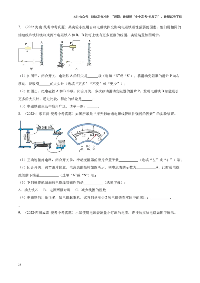专题36电磁学实验专题（二）（原卷版）_02中考总复习（2026版更新中）_04-物理-中考总复习_2024年中考复习资料_一轮复习_完备战2024年中考物理一轮复习考点帮（全国通用）