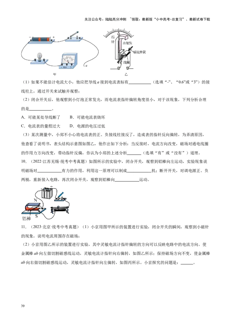 专题36电磁学实验专题（二）（原卷版）_02中考总复习（2026版更新中）_04-物理-中考总复习_2024年中考复习资料_一轮复习_完备战2024年中考物理一轮复习考点帮（全国通用）