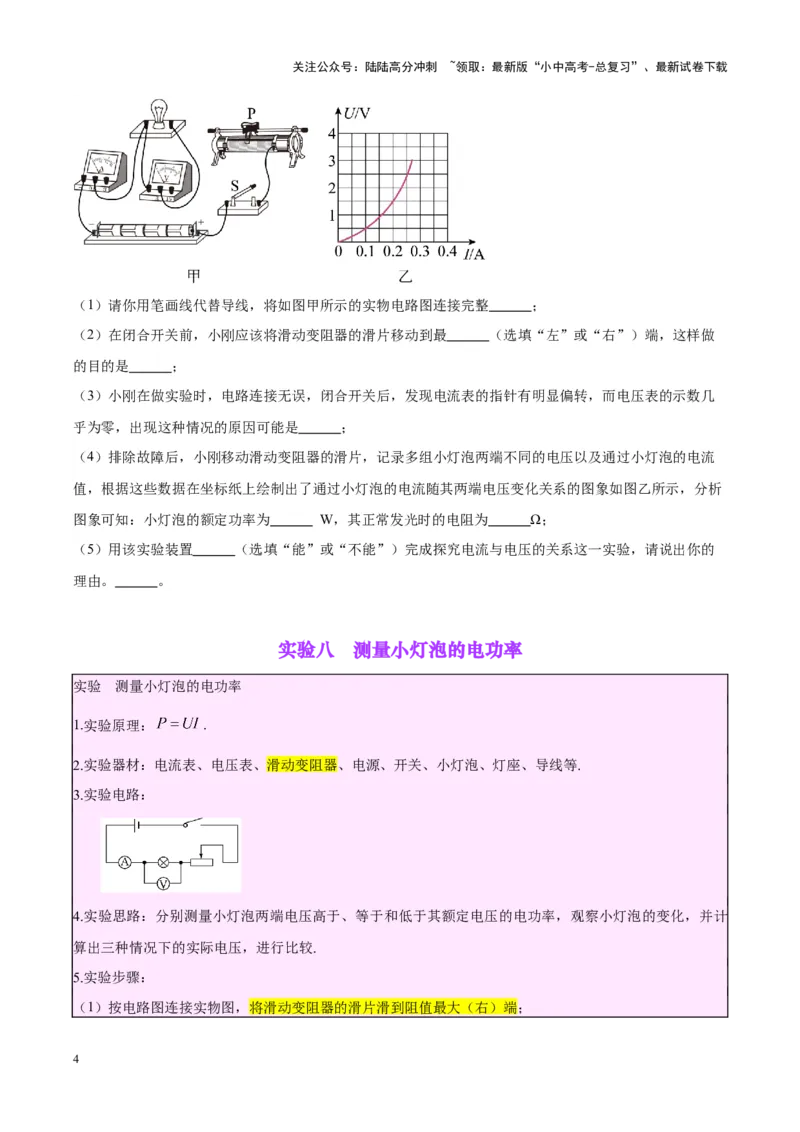 专题36电磁学实验专题（二）（原卷版）_02中考总复习（2026版更新中）_04-物理-中考总复习_2024年中考复习资料_一轮复习_完备战2024年中考物理一轮复习考点帮（全国通用）