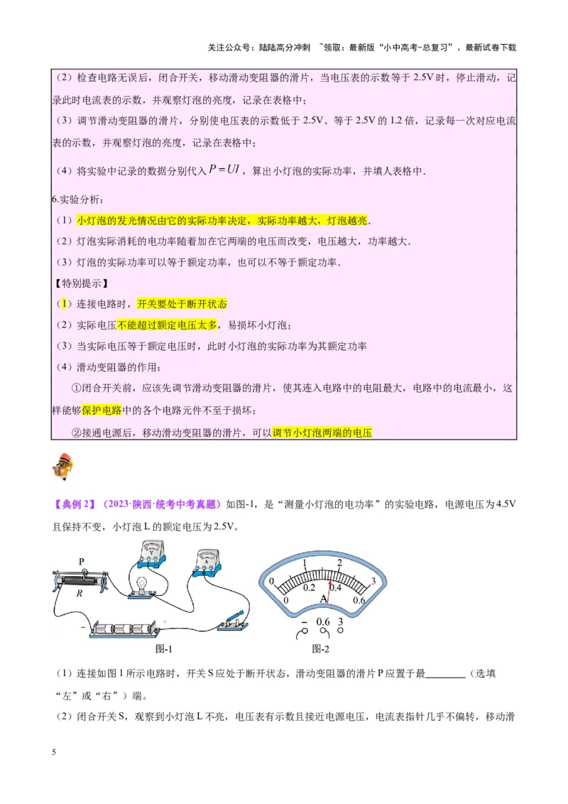 专题36电磁学实验专题（二）（原卷版）_02中考总复习（2026版更新中）_04-物理-中考总复习_2024年中考复习资料_一轮复习_完备战2024年中考物理一轮复习考点帮（全国通用）