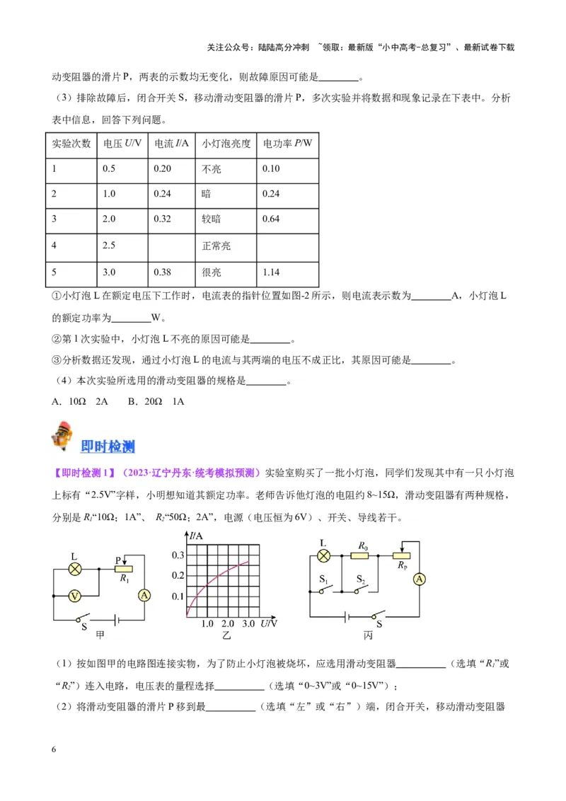 专题36电磁学实验专题（二）（原卷版）_02中考总复习（2026版更新中）_04-物理-中考总复习_2024年中考复习资料_一轮复习_完备战2024年中考物理一轮复习考点帮（全国通用）