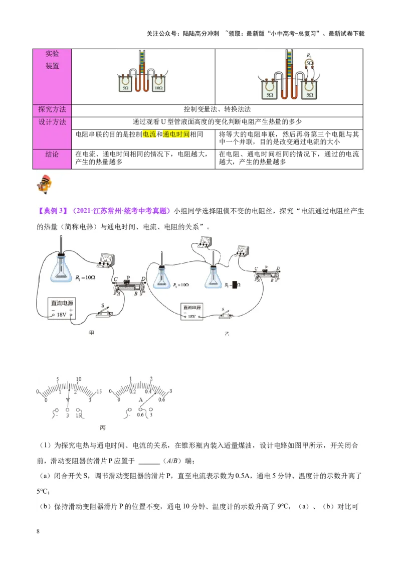 专题36电磁学实验专题（二）（原卷版）_02中考总复习（2026版更新中）_04-物理-中考总复习_2024年中考复习资料_一轮复习_完备战2024年中考物理一轮复习考点帮（全国通用）