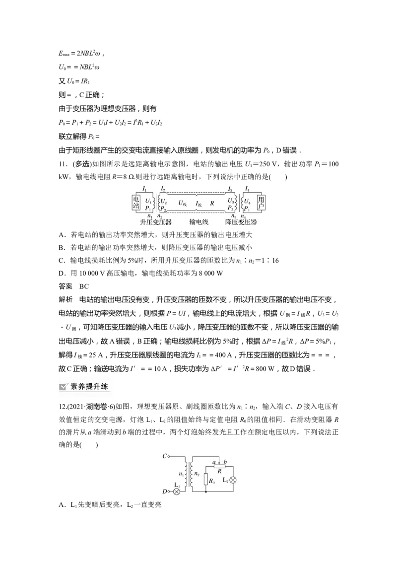2023年高考物理一轮复习(全国版)第12章第2讲　变压器　远距离输电_4.2025物理总复习_赠品通用版（老高考）复习资料_一轮复习_2023年高考物理一轮复习讲义+课件（全国版）