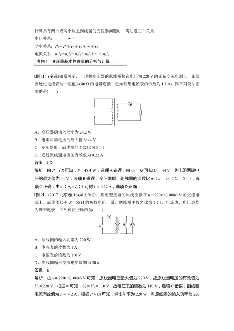 2023年高考物理一轮复习(全国版)第12章第2讲　变压器　远距离输电_4.2025物理总复习_赠品通用版（老高考）复习资料_一轮复习_2023年高考物理一轮复习讲义+课件（全国版）