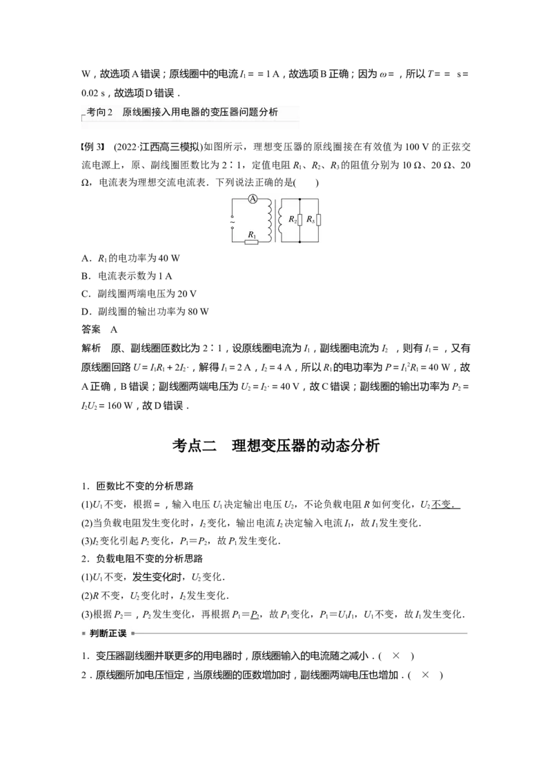 2023年高考物理一轮复习(全国版)第12章第2讲　变压器　远距离输电_4.2025物理总复习_赠品通用版（老高考）复习资料_一轮复习_2023年高考物理一轮复习讲义+课件（全国版）