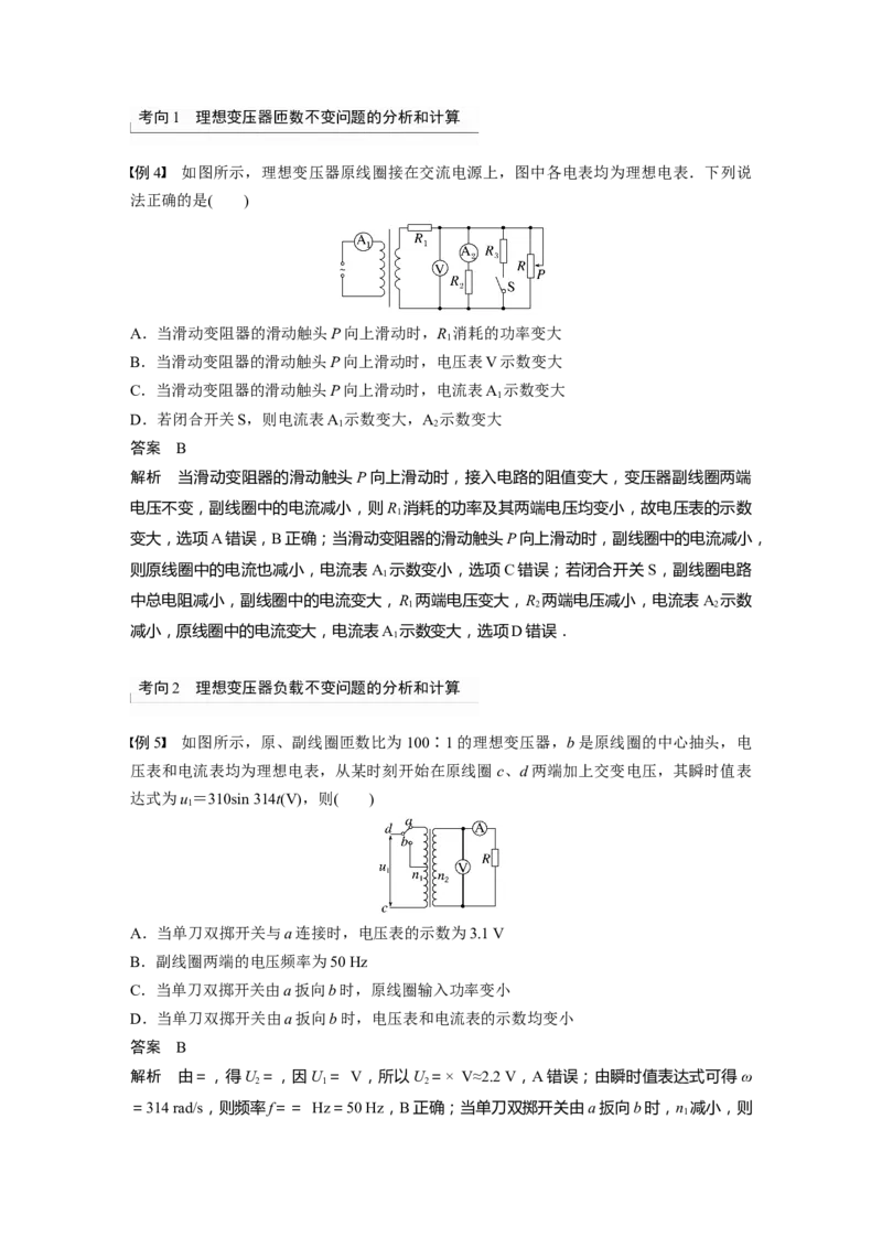2023年高考物理一轮复习(全国版)第12章第2讲　变压器　远距离输电_4.2025物理总复习_赠品通用版（老高考）复习资料_一轮复习_2023年高考物理一轮复习讲义+课件（全国版）