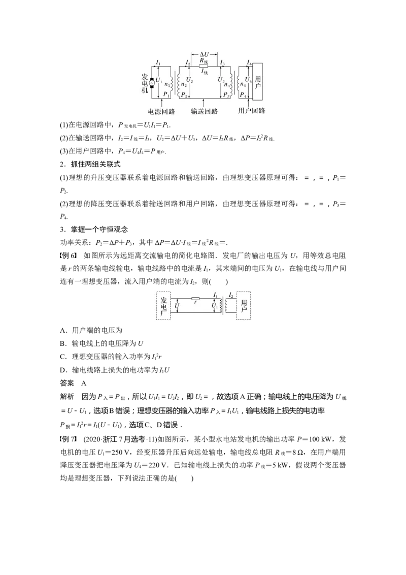2023年高考物理一轮复习(全国版)第12章第2讲　变压器　远距离输电_4.2025物理总复习_赠品通用版（老高考）复习资料_一轮复习_2023年高考物理一轮复习讲义+课件（全国版）