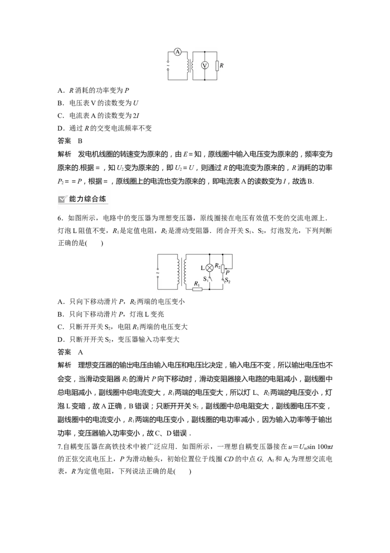 2023年高考物理一轮复习(全国版)第12章第2讲　变压器　远距离输电_4.2025物理总复习_赠品通用版（老高考）复习资料_一轮复习_2023年高考物理一轮复习讲义+课件（全国版）
