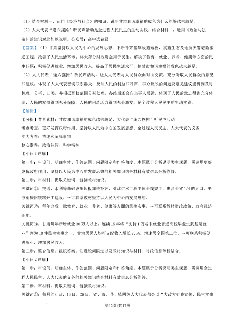 精品解析：甘肃省靖远县2024-2025学年高三上学期9月月考政治试题（解析版）_A1502026各地模拟卷（超值！）_9月_2025届高三金太阳百万9月开学联考政治试题