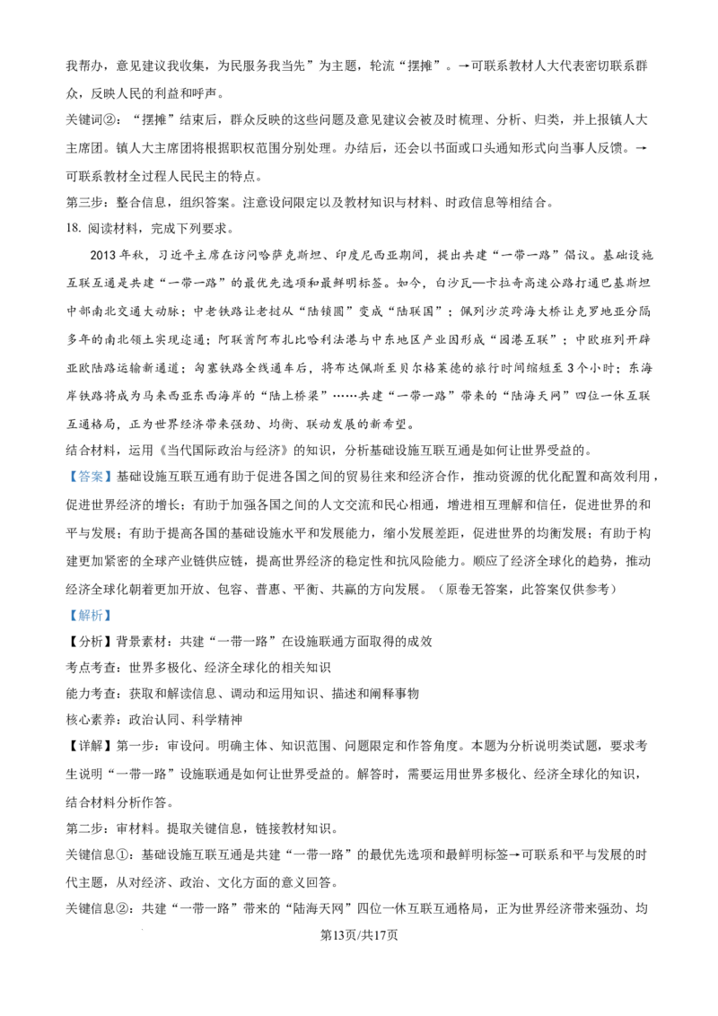 精品解析：甘肃省靖远县2024-2025学年高三上学期9月月考政治试题（解析版）_A1502026各地模拟卷（超值！）_9月_2025届高三金太阳百万9月开学联考政治试题