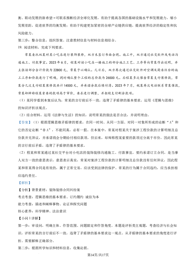 精品解析：甘肃省靖远县2024-2025学年高三上学期9月月考政治试题（解析版）_A1502026各地模拟卷（超值！）_9月_2025届高三金太阳百万9月开学联考政治试题