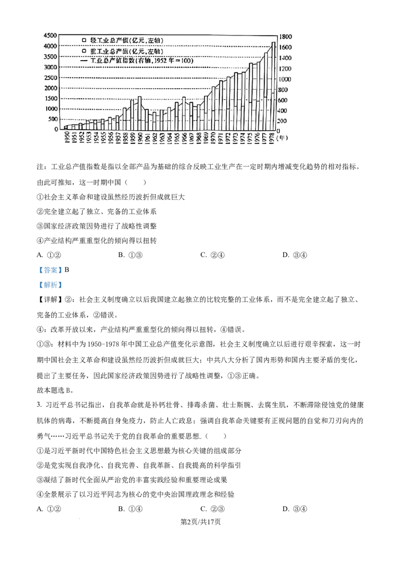 精品解析：甘肃省靖远县2024-2025学年高三上学期9月月考政治试题（解析版）_A1502026各地模拟卷（超值！）_9月_2025届高三金太阳百万9月开学联考政治试题