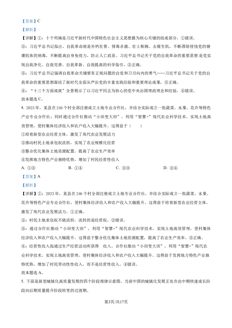 精品解析：甘肃省靖远县2024-2025学年高三上学期9月月考政治试题（解析版）_A1502026各地模拟卷（超值！）_9月_2025届高三金太阳百万9月开学联考政治试题