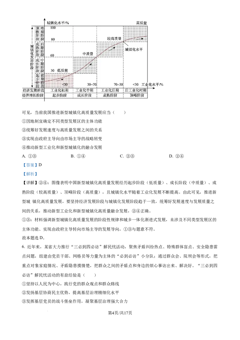 精品解析：甘肃省靖远县2024-2025学年高三上学期9月月考政治试题（解析版）_A1502026各地模拟卷（超值！）_9月_2025届高三金太阳百万9月开学联考政治试题