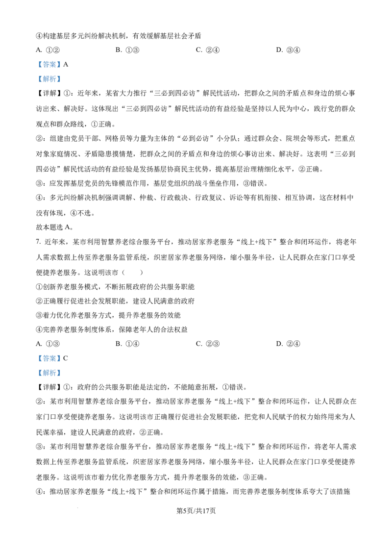 精品解析：甘肃省靖远县2024-2025学年高三上学期9月月考政治试题（解析版）_A1502026各地模拟卷（超值！）_9月_2025届高三金太阳百万9月开学联考政治试题