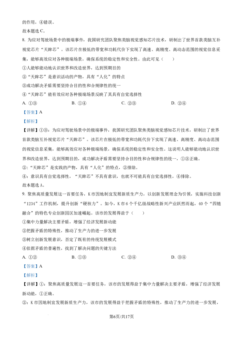 精品解析：甘肃省靖远县2024-2025学年高三上学期9月月考政治试题（解析版）_A1502026各地模拟卷（超值！）_9月_2025届高三金太阳百万9月开学联考政治试题