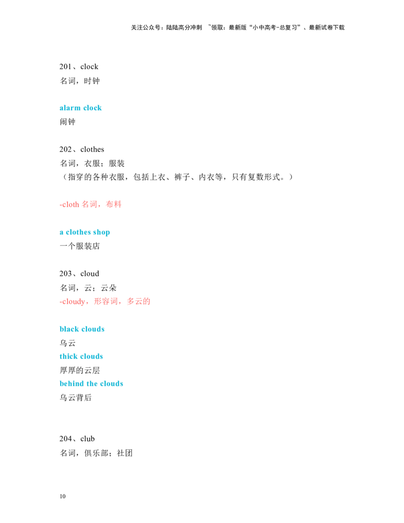中考必考单词知识点讲解（171-220词讲义）_02中考总复习（2026版更新中）_03-英语-中考总复习_2024年中考复习资料_一轮复习_完2024年九年级中考英语一轮复习：中考必考单词知识点讲解