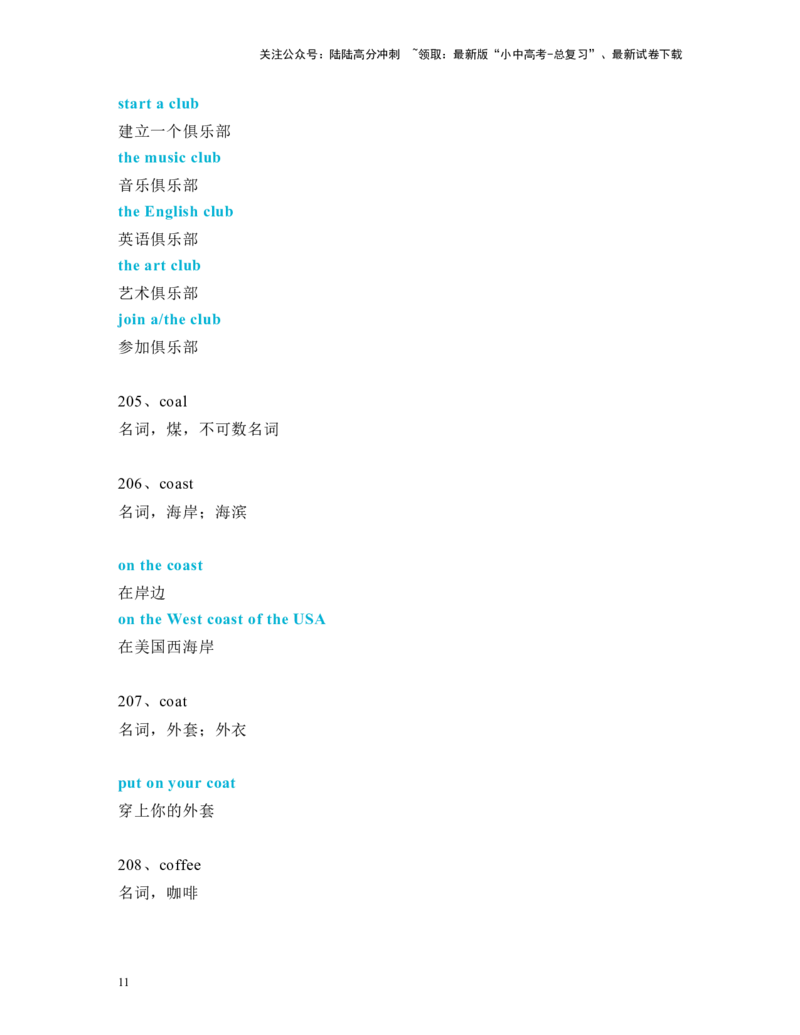 中考必考单词知识点讲解（171-220词讲义）_02中考总复习（2026版更新中）_03-英语-中考总复习_2024年中考复习资料_一轮复习_完2024年九年级中考英语一轮复习：中考必考单词知识点讲解